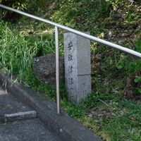 安政津波の碑 (安政の地震・津波) - 投稿画像0