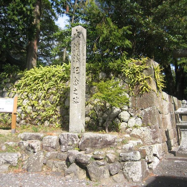 大津浪記念之碑 (昭和東南海地震) - おすすめ画像