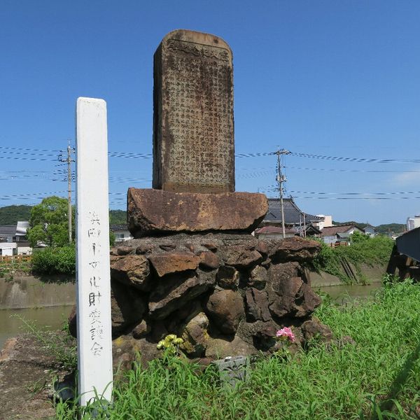 震災紀念之碑 (浜田地震) - おすすめ画像