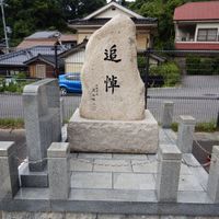 五十八年山陰豪雨災害追悼之碑 (昭和58年７月豪雨) - 投稿画像0