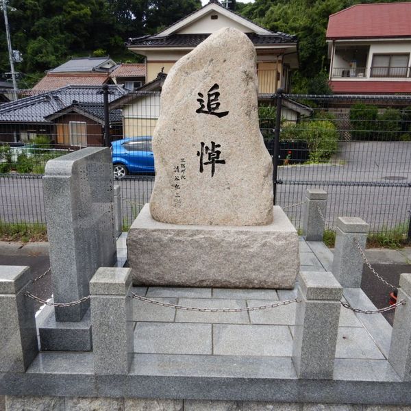 五十八年山陰豪雨災害追悼之碑 (昭和58年７月豪雨) - おすすめ画像