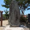 松崎の碑（万寿地震） - トップ画像