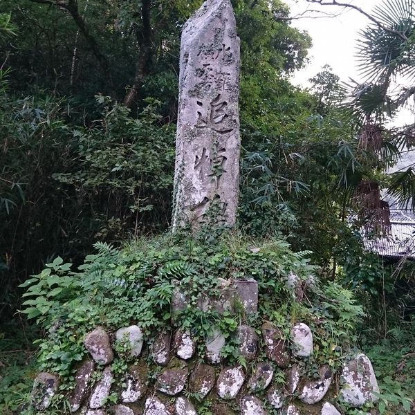 水難横死者追悼碑 (洪水・山崩れ) - おすすめ画像