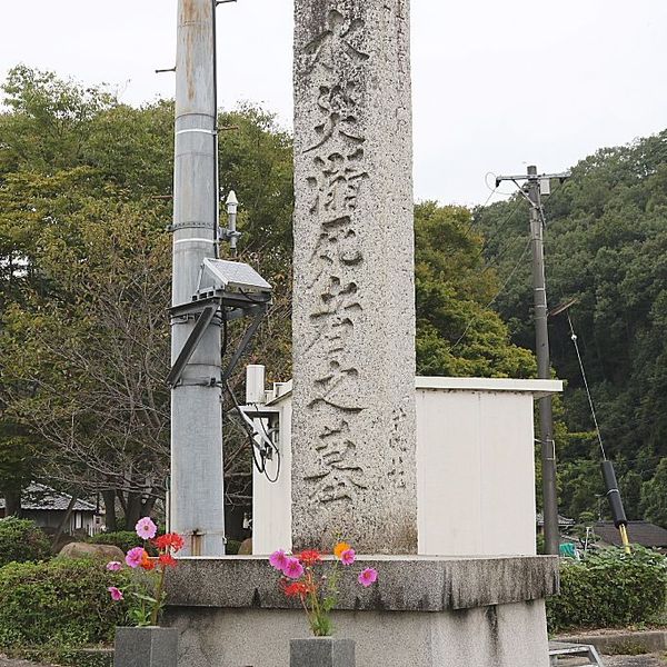 水災溺死者之墓 (明治26年大洪水) - おすすめ画像