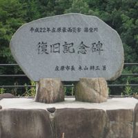 篠堂川復旧記念碑 (平成22年庄原豪雨災害) - 投稿画像0