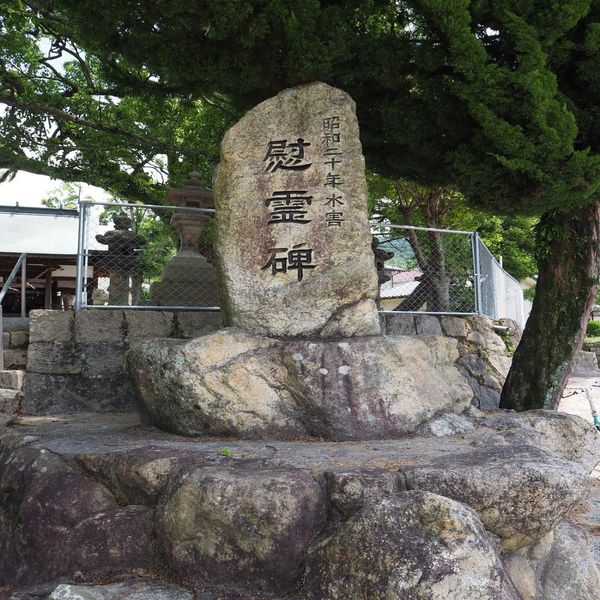 昭和二十年水害慰霊碑(枕崎台風) - トップ画像