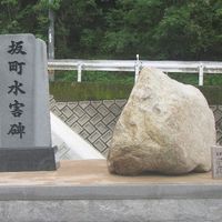 坂町水害碑(平成30年7月豪雨) - 投稿画像0