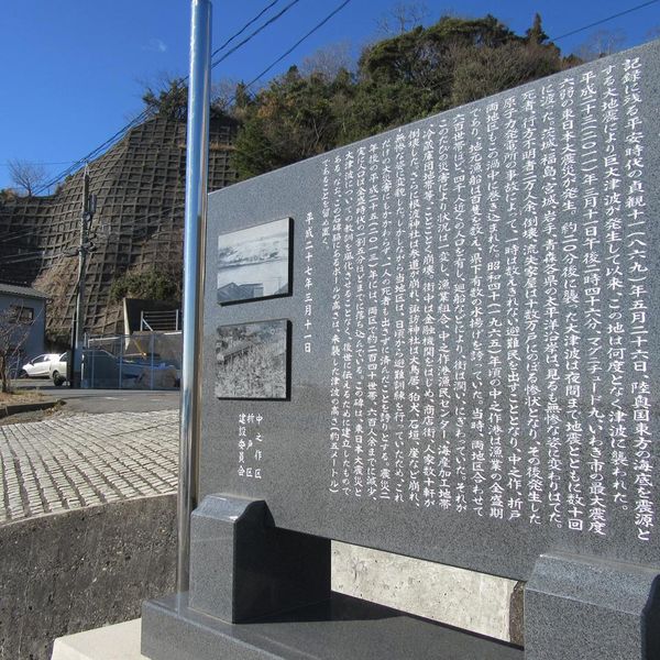 東日本大震災の碑 - おすすめ画像