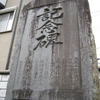 河内大和地震記念碑（河内大和地震） - 投稿画像0