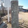 沖洲蛭子神社百度石 (安政南海地震) - トップ画像