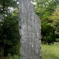 赤石豊浦神社石碑 (安政南海地震) - 投稿画像0