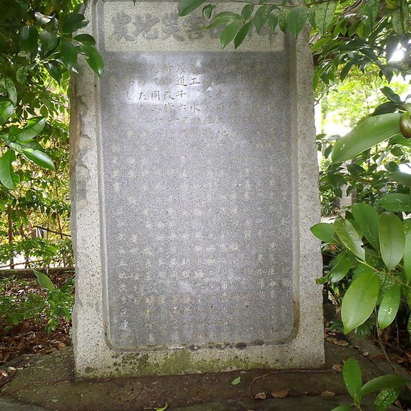 立江八幡神社農地災害復旧碑 (昭和南海地震) - おすすめ画像