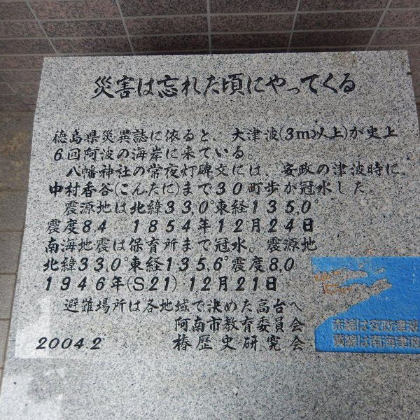 椿公民館石碑 (安政南海地震) - おすすめ画像