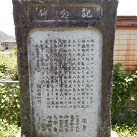 牟岐旧旭町南海地震記念碑 (昭和南海地震) - 投稿画像0