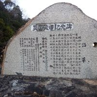 災害復旧記念碑 (昭和49年台風8号) - 投稿画像0