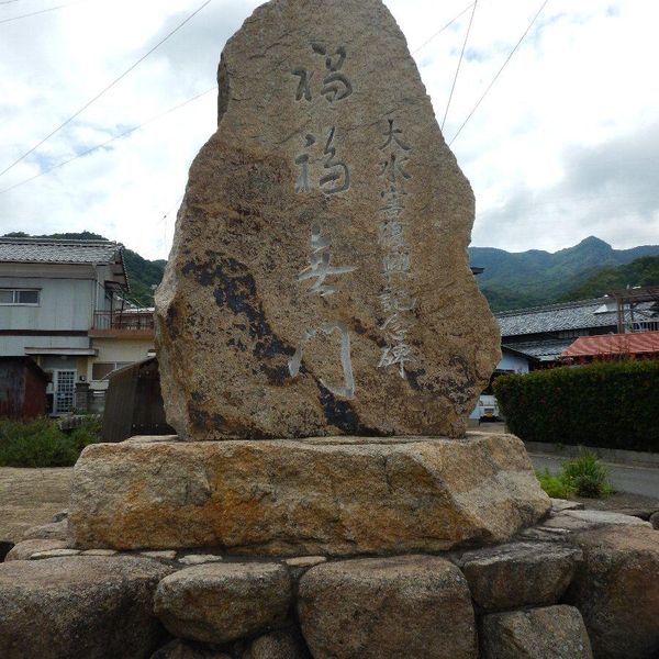 大水害復興記念碑 (昭和51年台風17号) - トップ画像