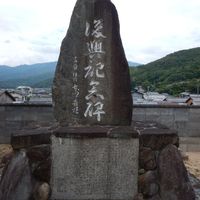 復興記念碑 (昭和51年台風17号) - 投稿画像0