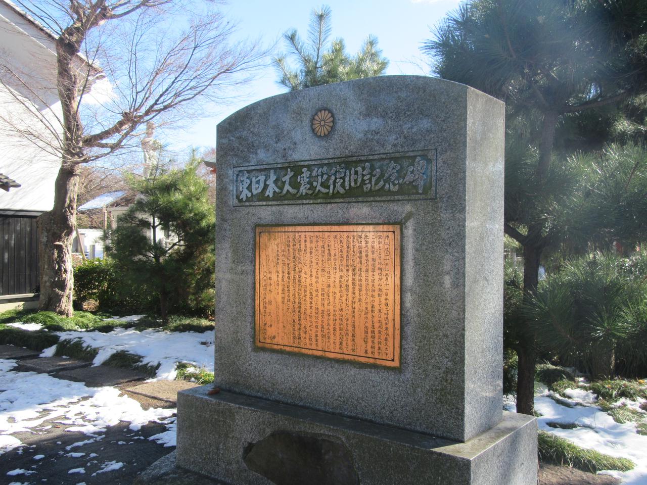 東日本大震災復旧記念碑（石碑・記念碑） | MEQQE（めっけ）