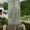 岩戸川災害復興記念碑 (昭和50年台風5号) - トップ画像