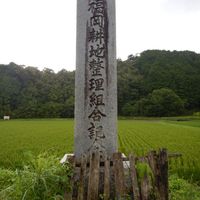 福岡耕地整理組合記念(大正9年水害) - 投稿画像0