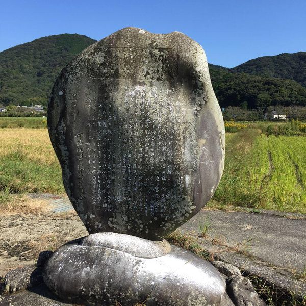 下ノ加江水害記念碑 (大正9年水害) - おすすめ画像