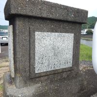 旧下川口橋親柱 (高知県西南部豪雨) - 投稿画像0