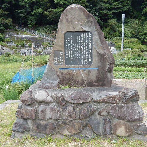 高知県西南部豪雨災害の碑 (高知県西南部豪雨) - おすすめ画像