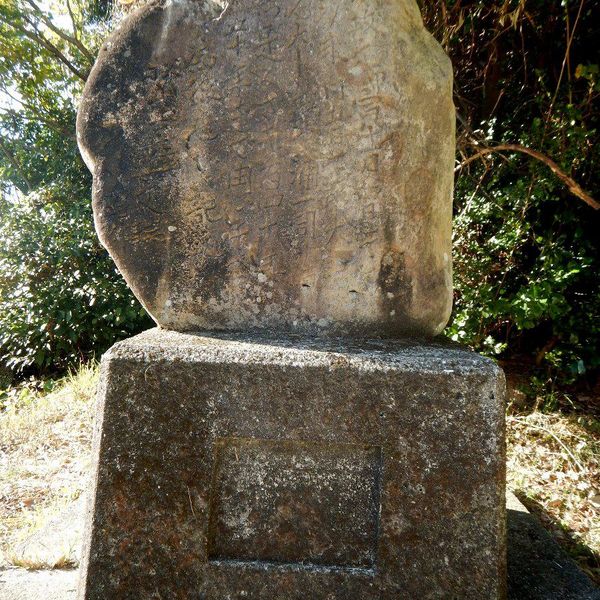 安政南海地震伝承碑 (安政南海地震) - おすすめ画像