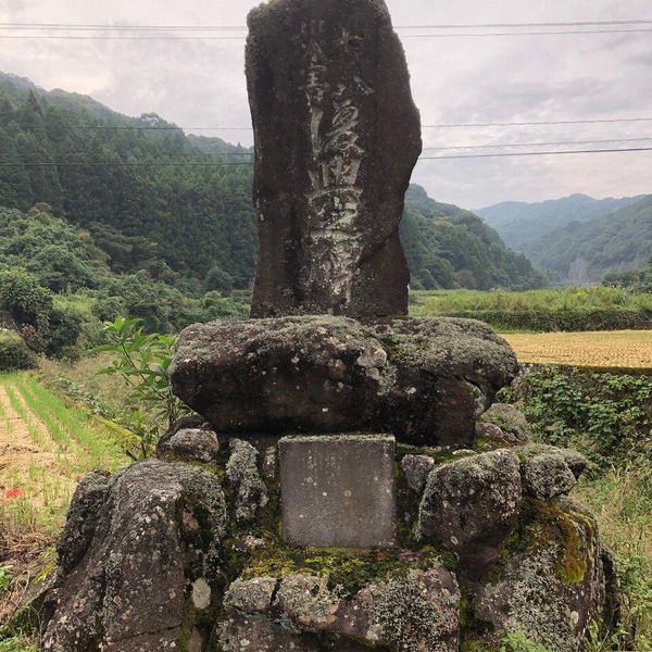 七八災害復興之碑 (梅雨前線による大雨) - おすすめ画像