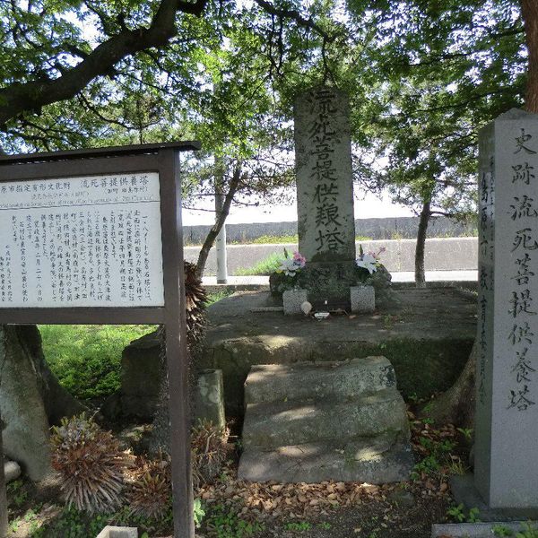 流死菩提供養塔 (眉山崩壊) - おすすめ画像