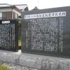 南海道地震津波史碑（昭和南海地震） - トップ画像