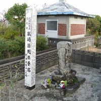 狐嶋溺死供養塔(眉山崩壊) - 投稿画像0