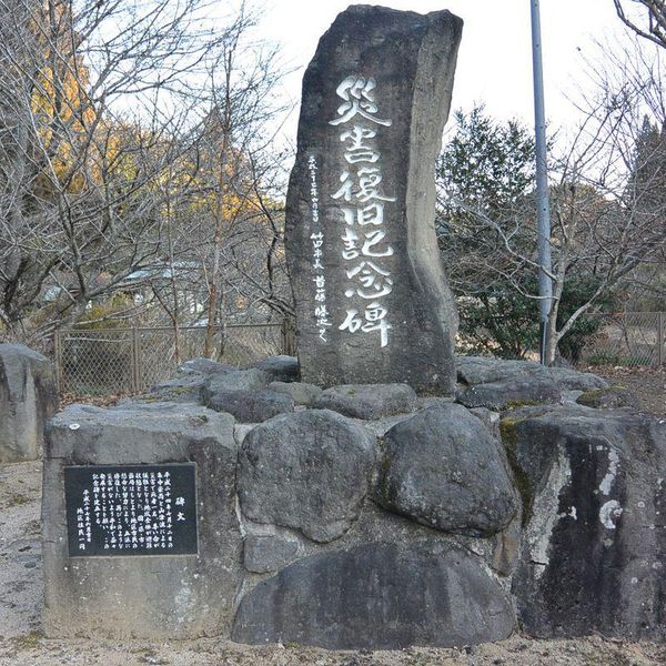 災害復旧記念碑(九州北部豪雨災害) - おすすめ画像