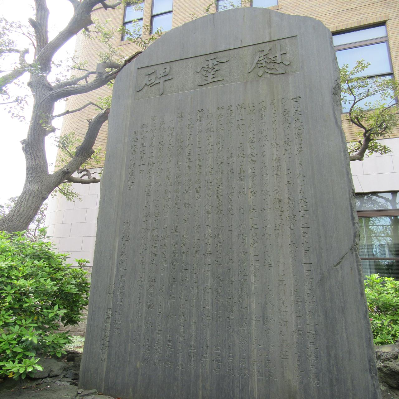 帝都復興記念碑 プレート 看板/関東大震災