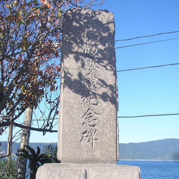 櫻島爆發紀念碑（桜峰） (大正噴火) - トップ画像