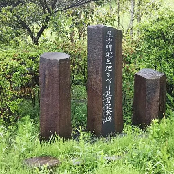 毘沙門地区地すべり災害記念碑 (地すべり) - おすすめ画像