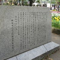 横濱公園の碑（関東大震災） - 投稿画像0