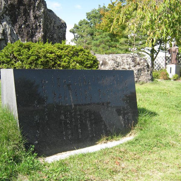 松代群発地震記念碑（真田公園内） - トップ画像