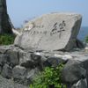志賀島復興の碑（福岡県西方沖地震） - トップ画像