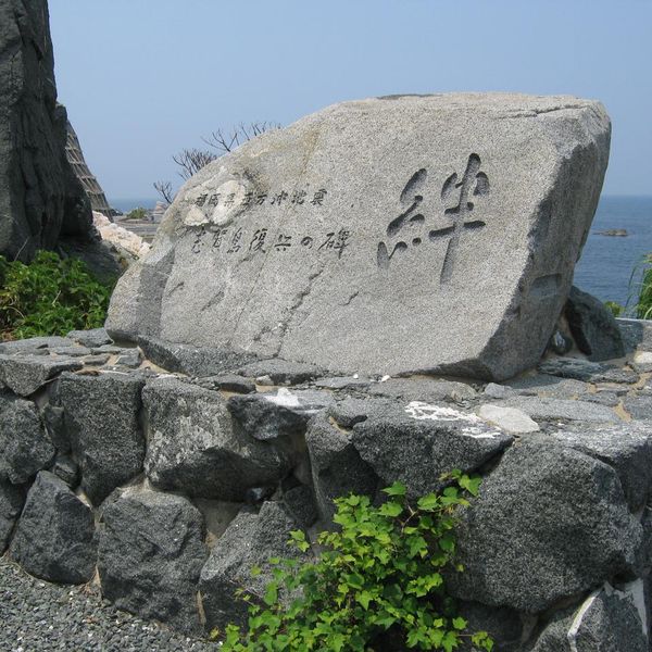 志賀島復興の碑（福岡県西方沖地震） - おすすめ画像