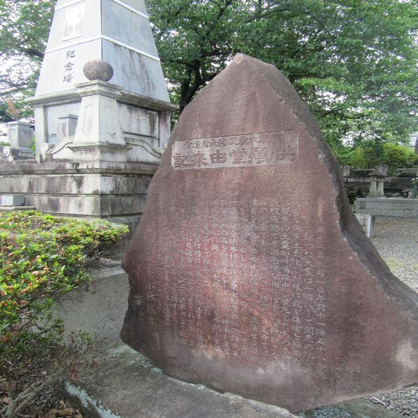 関東大震災の碑 - おすすめ画像