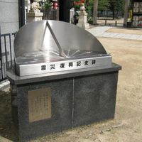 震災復興記念碑（阪神・淡路大震災） - 投稿画像0