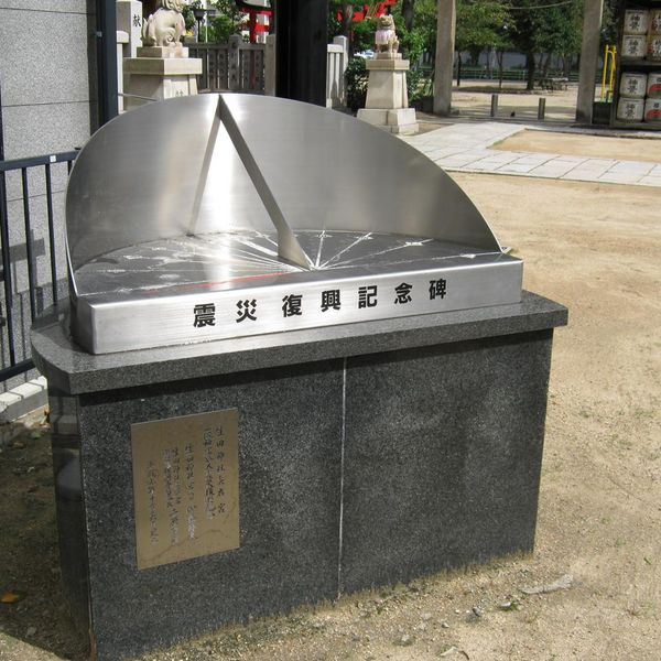 震災復興記念碑（阪神・淡路大震災） - おすすめ画像
