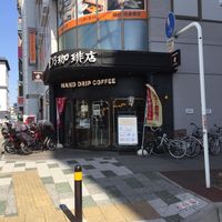 星乃珈琲店 行徳駅前店 - 投稿画像1