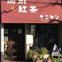 ケニヤン - 投稿画像0