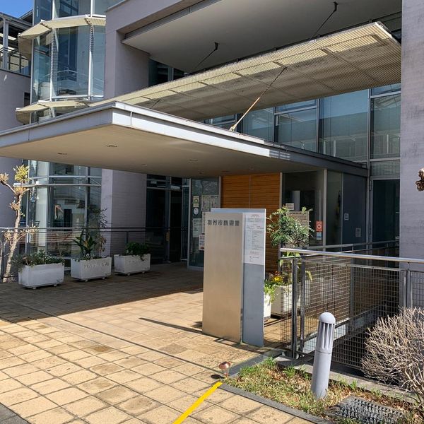 羽村市図書館 - トップ画像