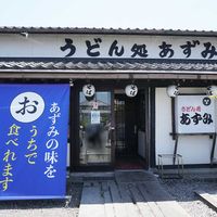 あずみうどん 大刀洗本店 - 投稿画像2