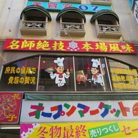 氷花餃子 小田原店（ヒョウカギョウザ） - 投稿画像3