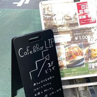 LIP　cafe&bar（リップ　カフェバー） - 投稿画像2