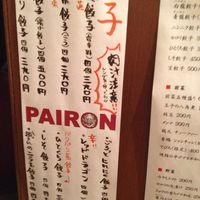 PAIRON飯田橋本店(パイロン) - 投稿画像2